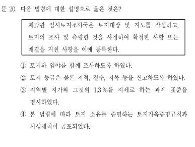 오늘자 9급공무원 한국사 시험문제 | 인스티즈