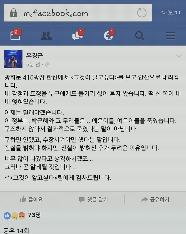 세월호 유가족 페이스북 | 인스티즈
