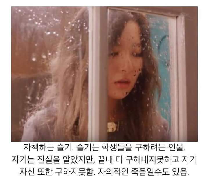 레드벨벳 7월 7일 뮤비 해석 (세월호) | 인스티즈