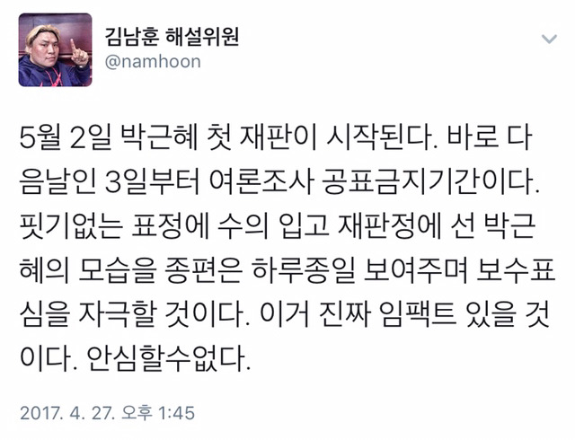 5월 2일부터 불쌍한 박근혜 프레임으로 보수 대결집 시나리오 | 인스티즈