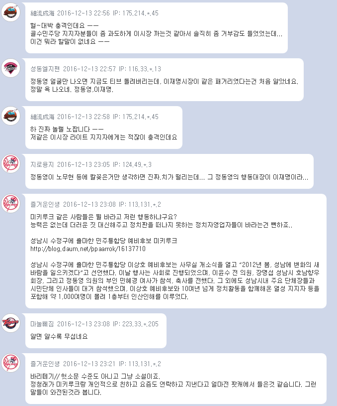  2007년 경선..이재명과 정통들에 관한 기억(고일석 전 기자 페이스북)+댓글 | 인스티즈
