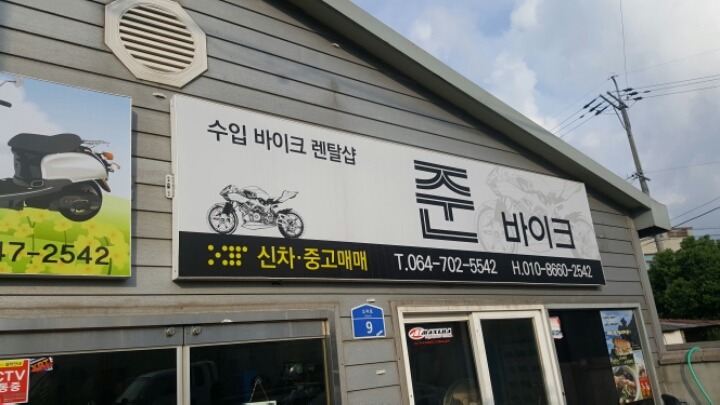 준바이크 이미지