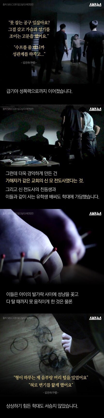 서명 한번만 해주라 유학온 15살 남자아이한테 납치감금 등 온갖 성범죄 저지른 전도사 처벌할수 있는 서명이야 | 인스티즈