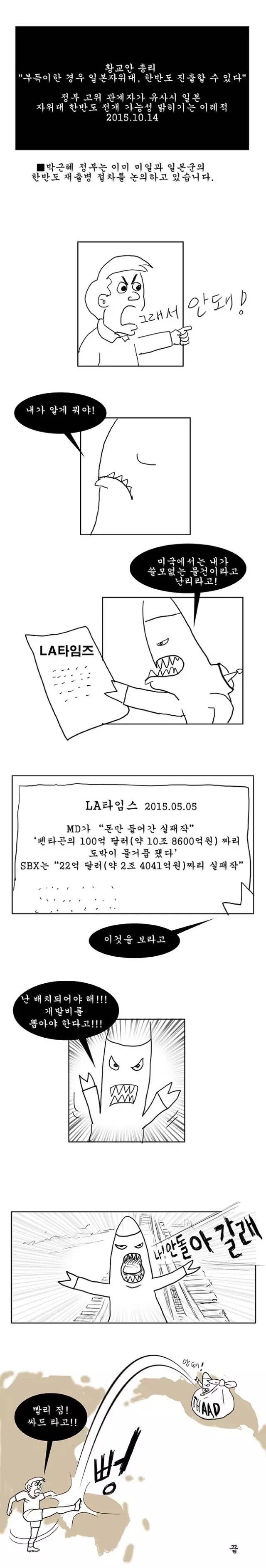 사드배치 진실 | 인스티즈