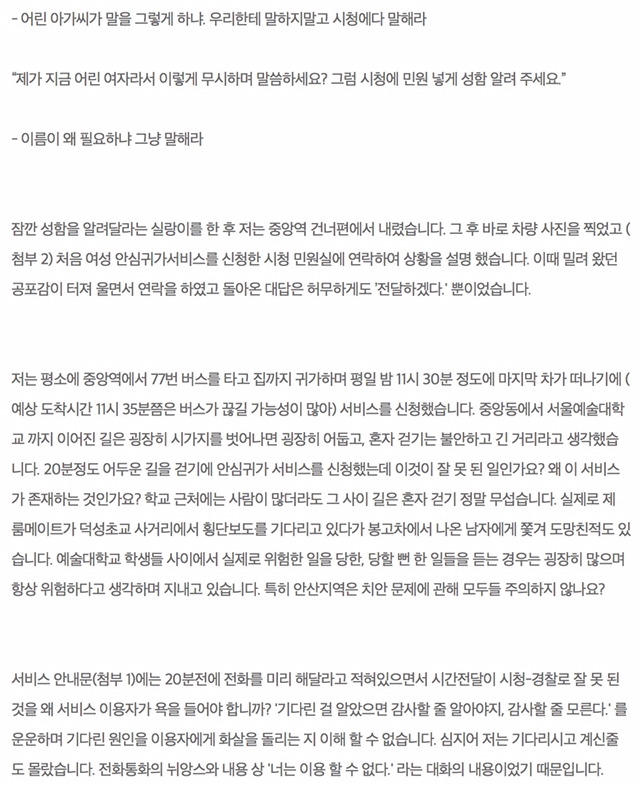 여성들은 이용할 수 없는 여성안심귀가 서비스_twt | 인스티즈