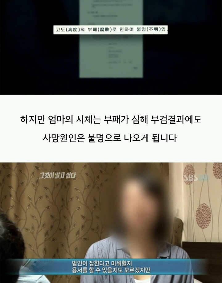 그것이 알고싶다-주검으로 돌아온 엄마의 한 달 | 인스티즈
