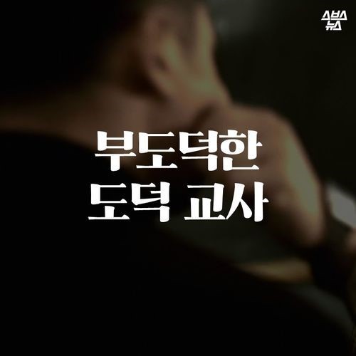 부도덕한 도덕교사 | 인스티즈