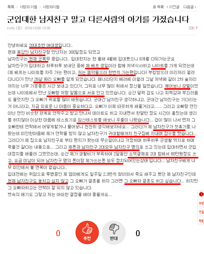 군입대한 남자친구 말고 다른사람의 아기를 가졌습니다 (네이트판) | 인스티즈