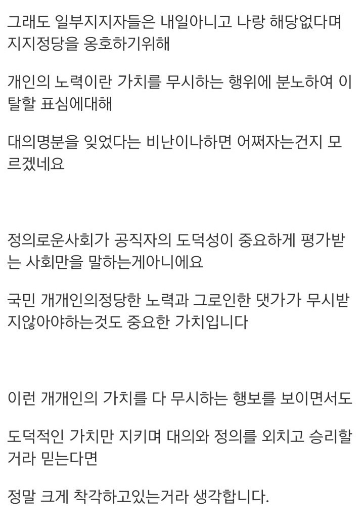엠팍) 민주당은 매번 간과하는 부분이 한결같다는 걸 주의해야 한다 | 인스티즈