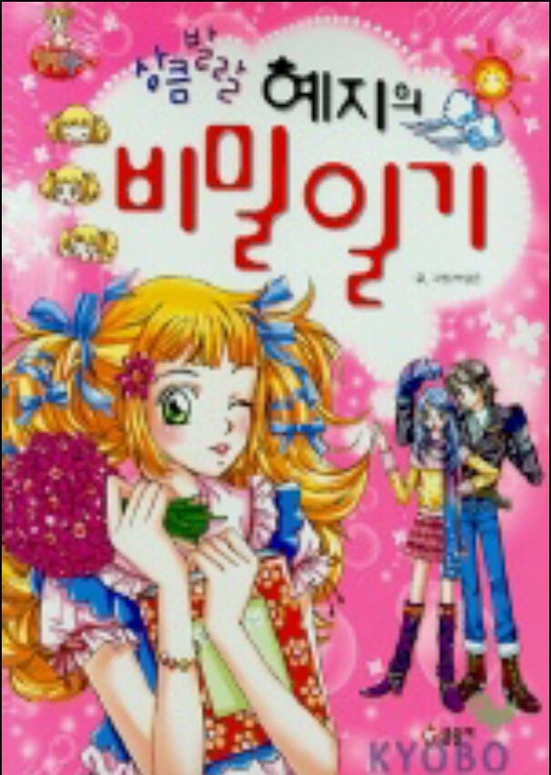 추억의 초딩 만화책 (아련) + 추가함 +추가 | 인스티즈