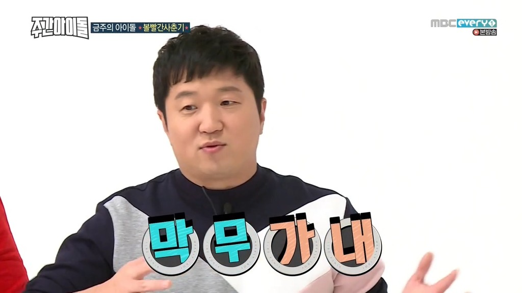 [주간아이돌] 형돈이와 대준이가 계획하고 있는 노래 ㅋㅋ | 인스티즈
