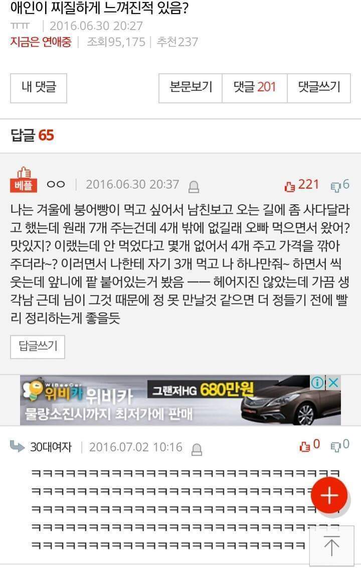 애인이 찌질하게 느껴진적 있음? | 인스티즈