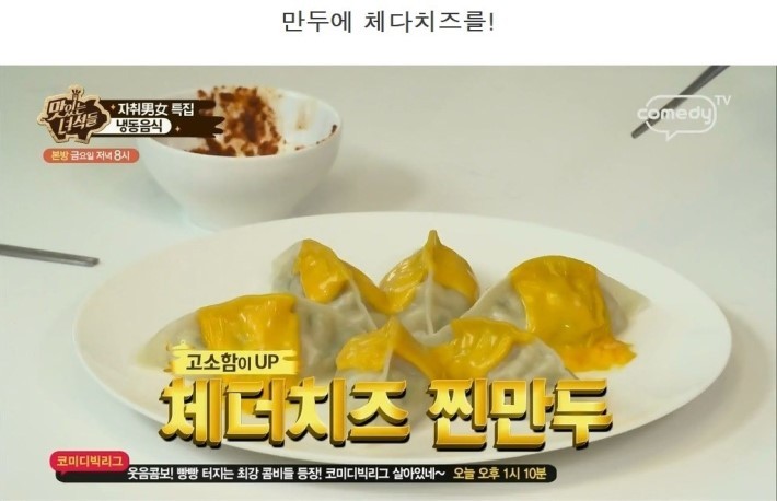 맛있는 녀석들의 냉동만두 먹는 팁 | 인스티즈