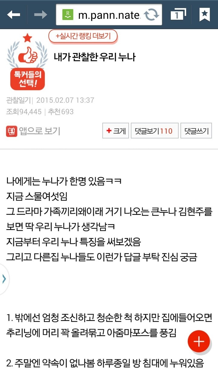 내가 관찰한 우리누나입니다 ㅋㅋ.jpg | 인스티즈