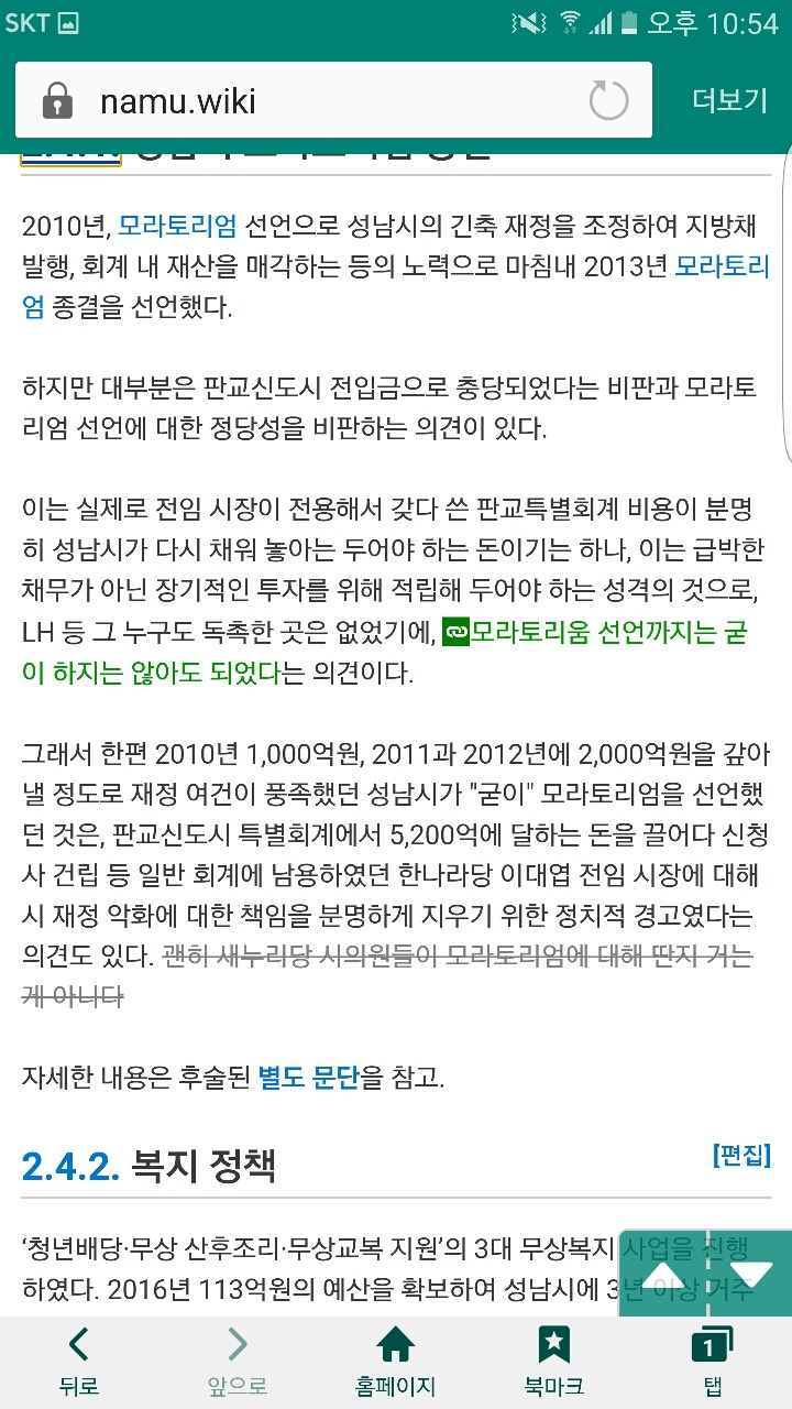 이재명시장의 논란 비판 | 인스티즈