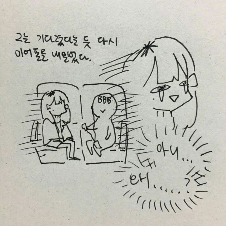 버스에서 빅뱅팬과 같이 이어폰듣기 (feat.신종 번호 따기법) | 인스티즈