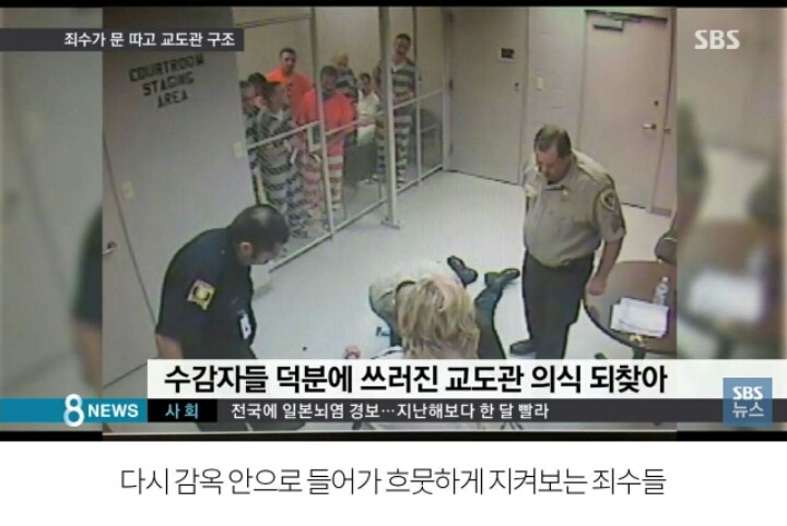 미국 교도소에서 생긴 훈훈한 실화 | 인스티즈