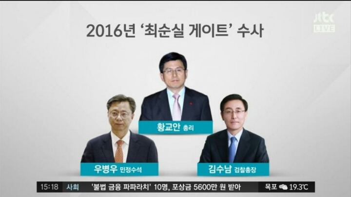 최순실 게이트 수사진 | 인스티즈