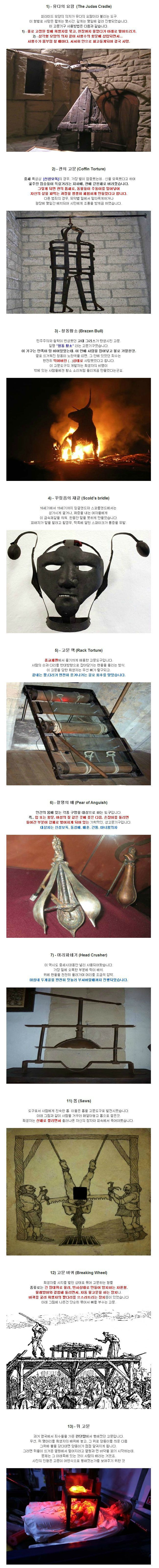 중세 고문기구 | 인스티즈