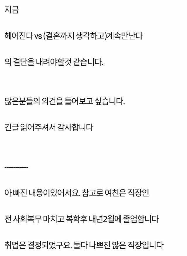 자꾸 다른 여잘 만나고 싶습니다ㅠㅠ | 인스티즈