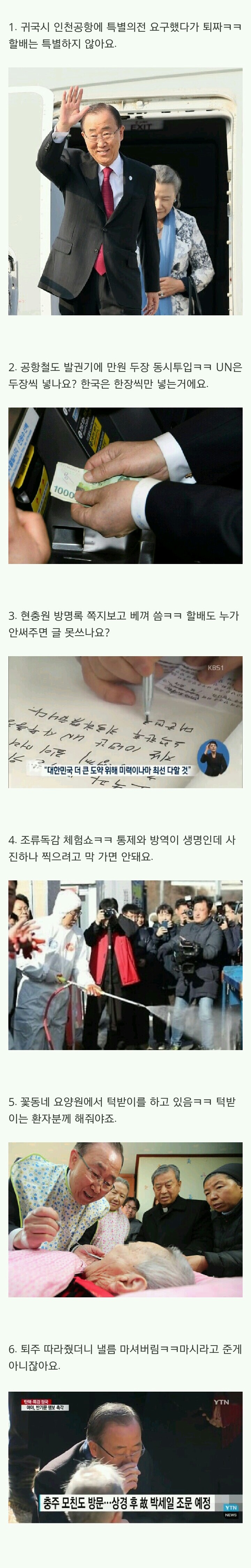 반기문 기행열전 | 인스티즈