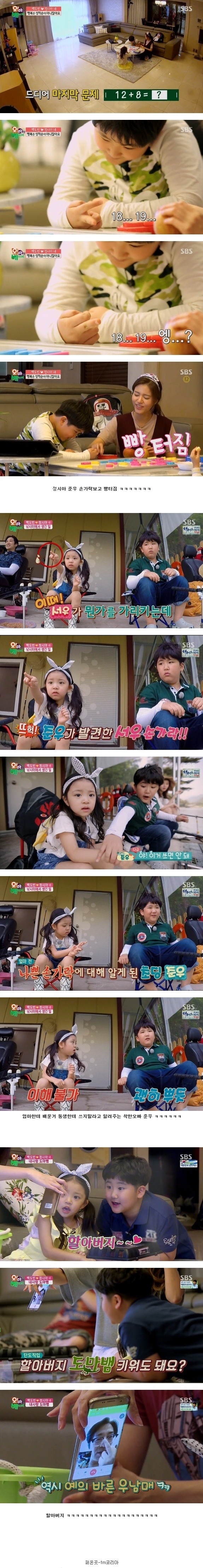손가락 욕이 난무하는 서우네 집 | 인스티즈