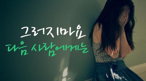 넌 그저 내게 떠나는 이유조차 설명하기 싫을 만큼 내가 미워졌다는 걸.(JPEG) | 인스티즈