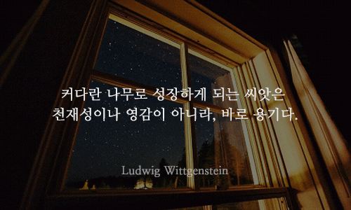 시련에 빠진 당신에게 힘이 되어주는 글귀 ..gif.... | 인스티즈