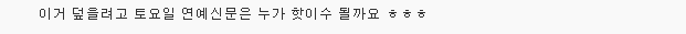 황교안 총리 성주 탈출 중 일반인 차량 들이받아 | 인스티즈