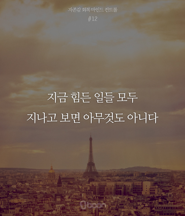 자존감을 회복시켜주는 문구들 | 인스티즈