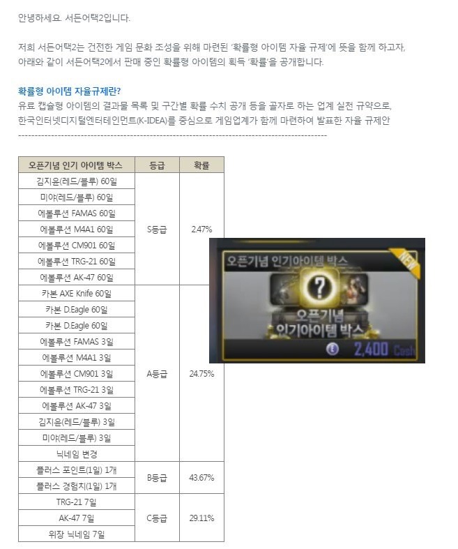 서든어택2 랜덤상자 확률 | 인스티즈
