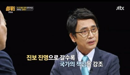 유시민이 말하는 보수와 진보의 차이.jpg | 인스티즈