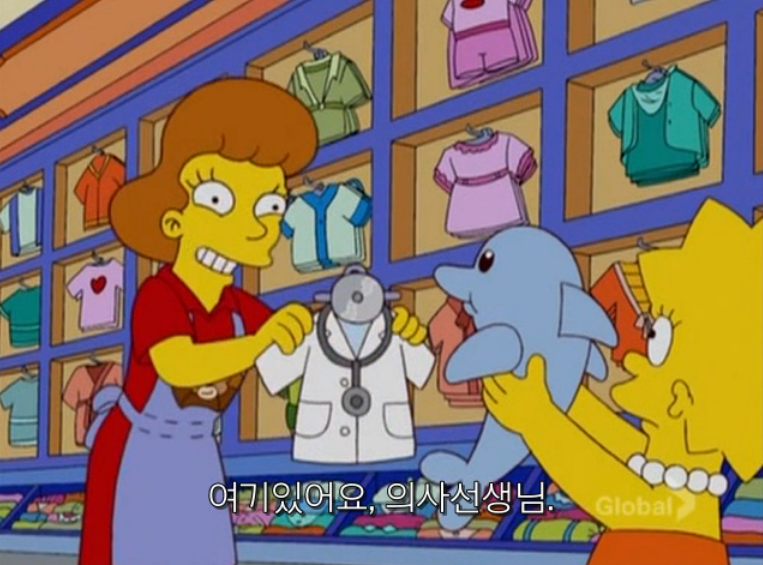 [심슨] 여자 돌고래 인형에게 옷을 사주는 방법 | 인스티즈