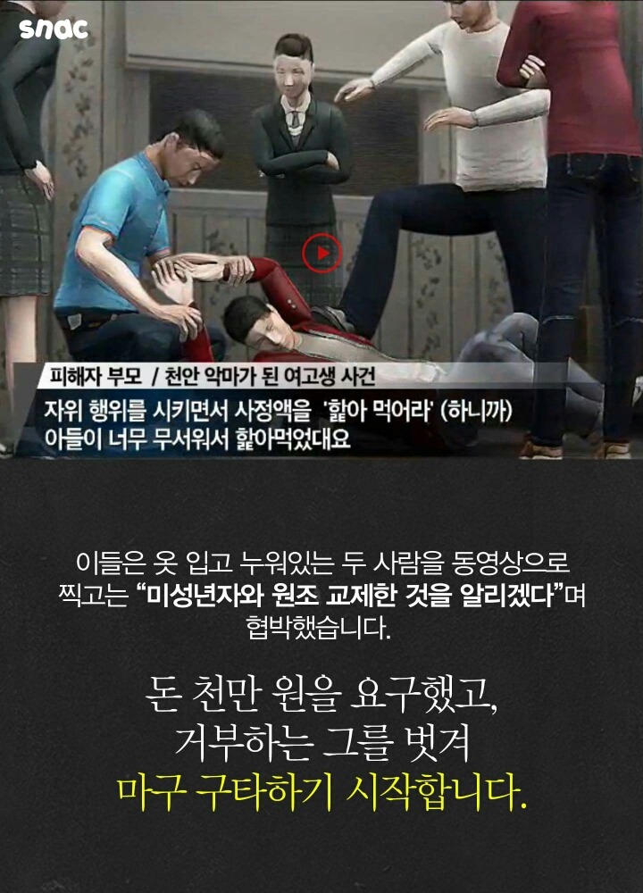 천안의 지적장애폭행 공포의34시간 (분노주의) | 인스티즈