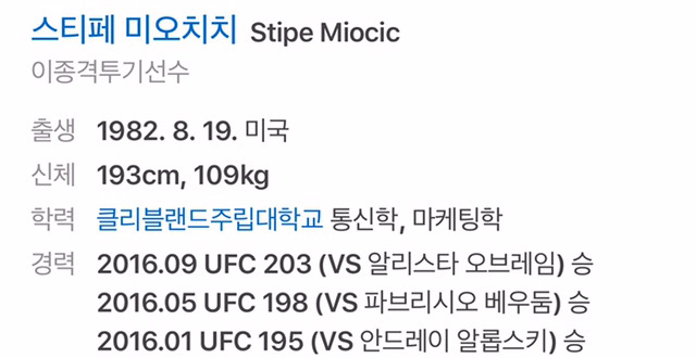 스티페 미오치치 vs 자이언트 판다 (누가이길까) | 인스티즈