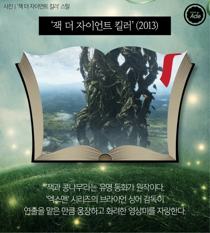 동화를 소재로 한 영화 5 .jpg | 인스티즈