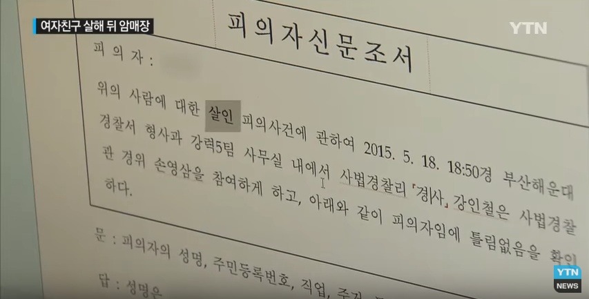 헤어지자는 여자친구 살해한 뒤 시멘트 부어 매장 | 인스티즈