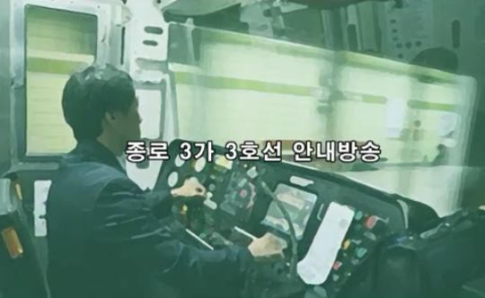 5호선 광화문역 안내방송 | 인스티즈