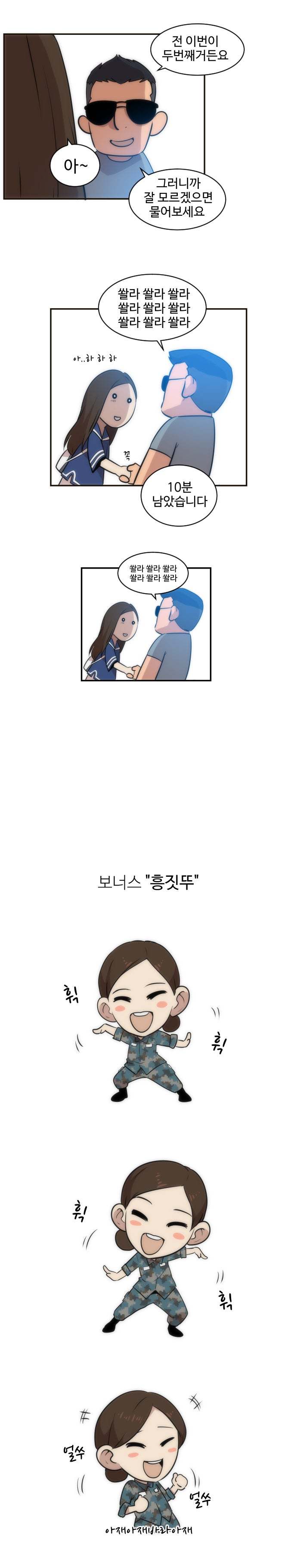 [러블리즈] 진짜사나이 나간 지수 만화 1 | 인스티즈