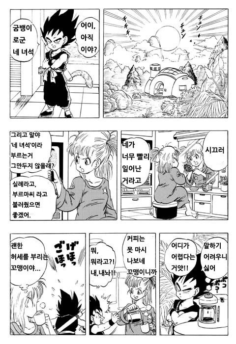 지구에 떨어진 게 카카로트가 아니라 베지터였다면? (최신본) | 인스티즈