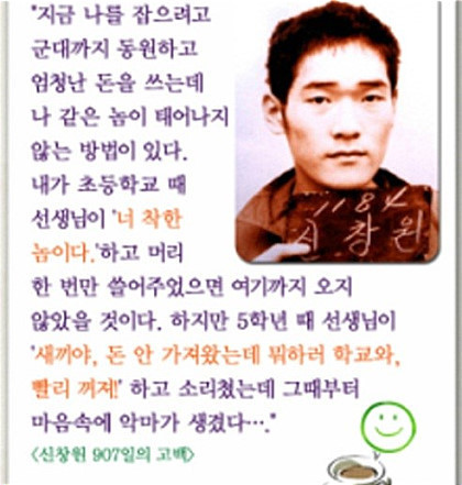 표창원 그리고 신창원 | 인스티즈