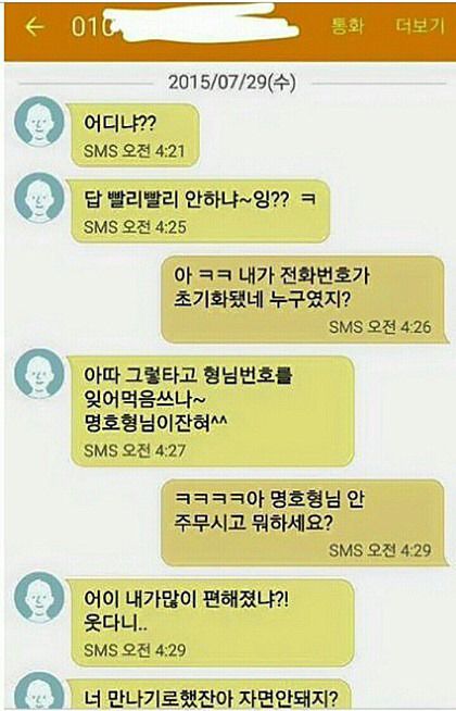 조폭과 나눈 문자 레전드 | 인스티즈
