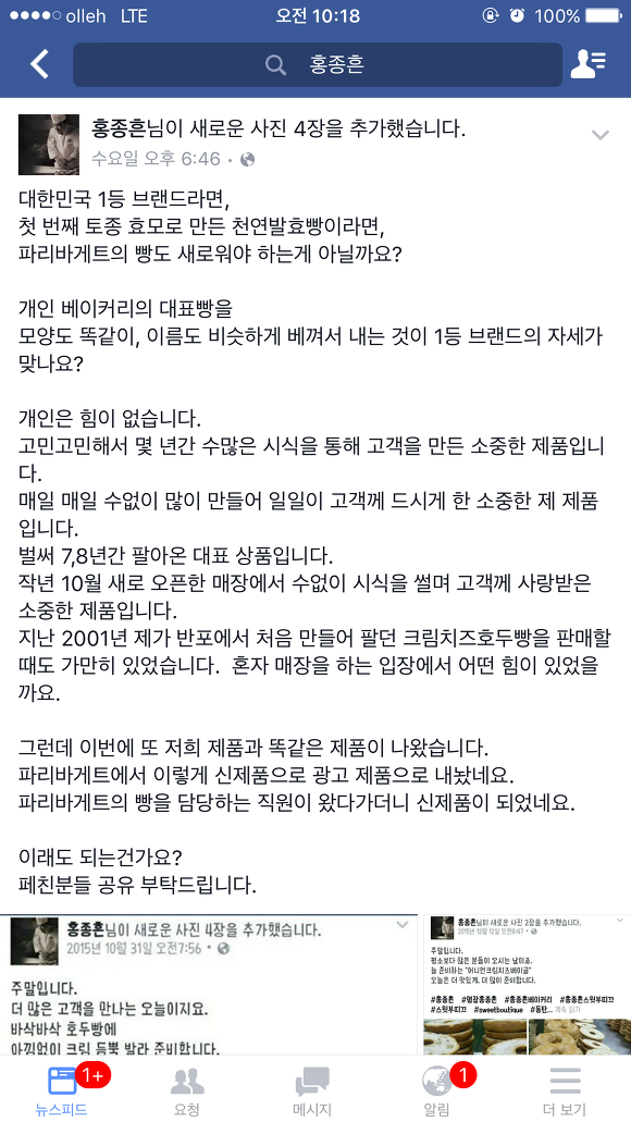 우리나라에서 장인이 살기 힘든 이유(feat.파바) | 인스티즈