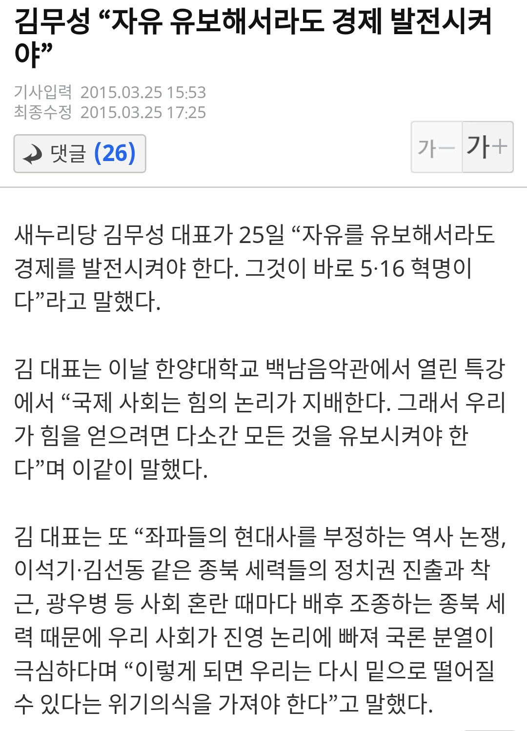 다시 보는 김무성의 최악의 발언 | 인스티즈