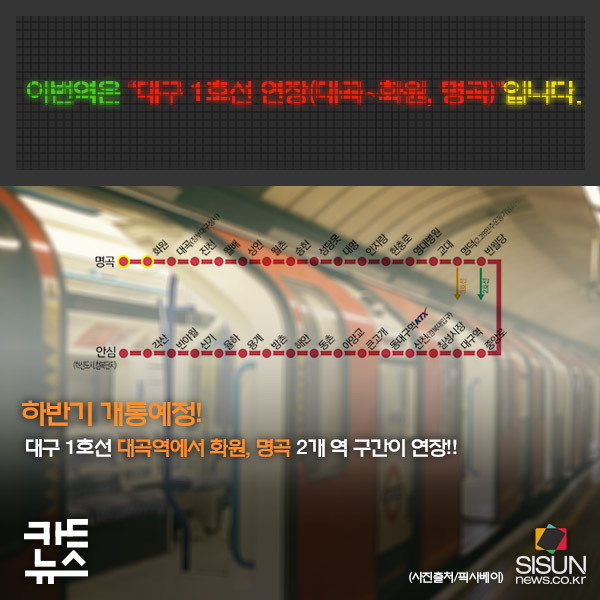 2016년 개통 및 연장하는 전철 노선 | 인스티즈