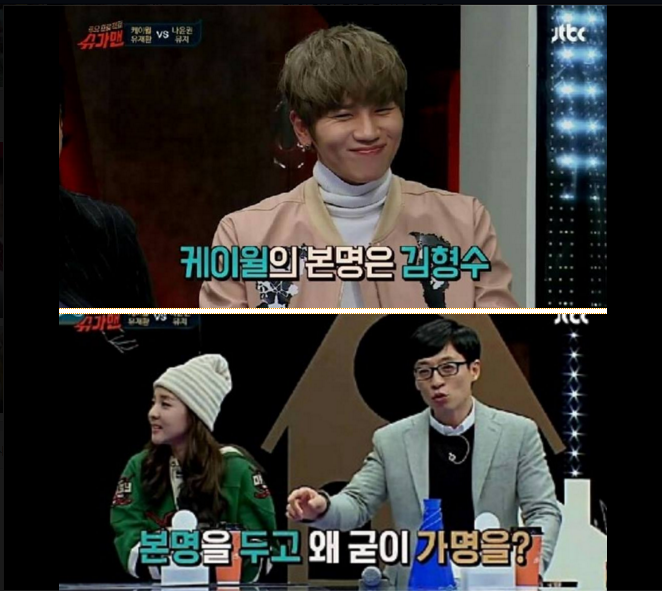 케이윌이 가명을 쓰는 이유.jpg | 인스티즈