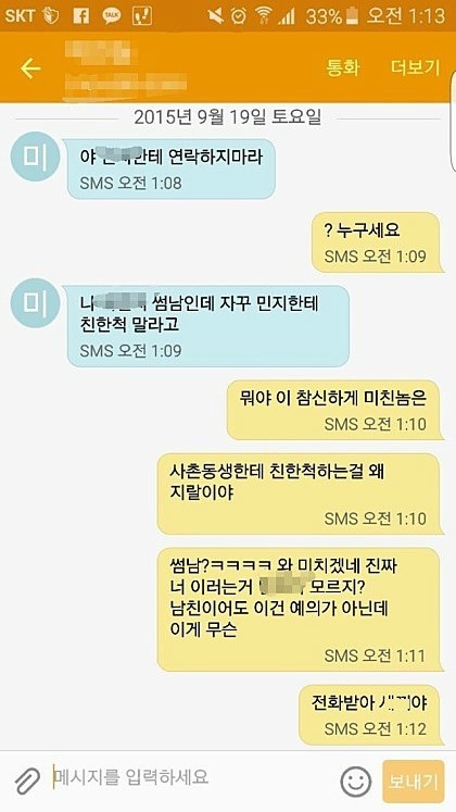 내 썸녀에게 친한척 하지마라 | 인스티즈