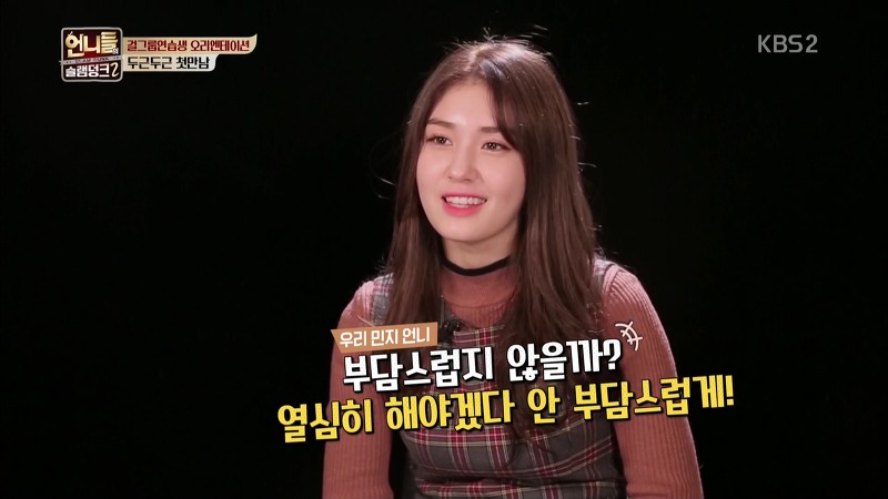 [언니들의슬램덩크2] 공민지 실제로 보고 얼굴 새빨개진 전소미ㅋㅋㅋ | 인스티즈