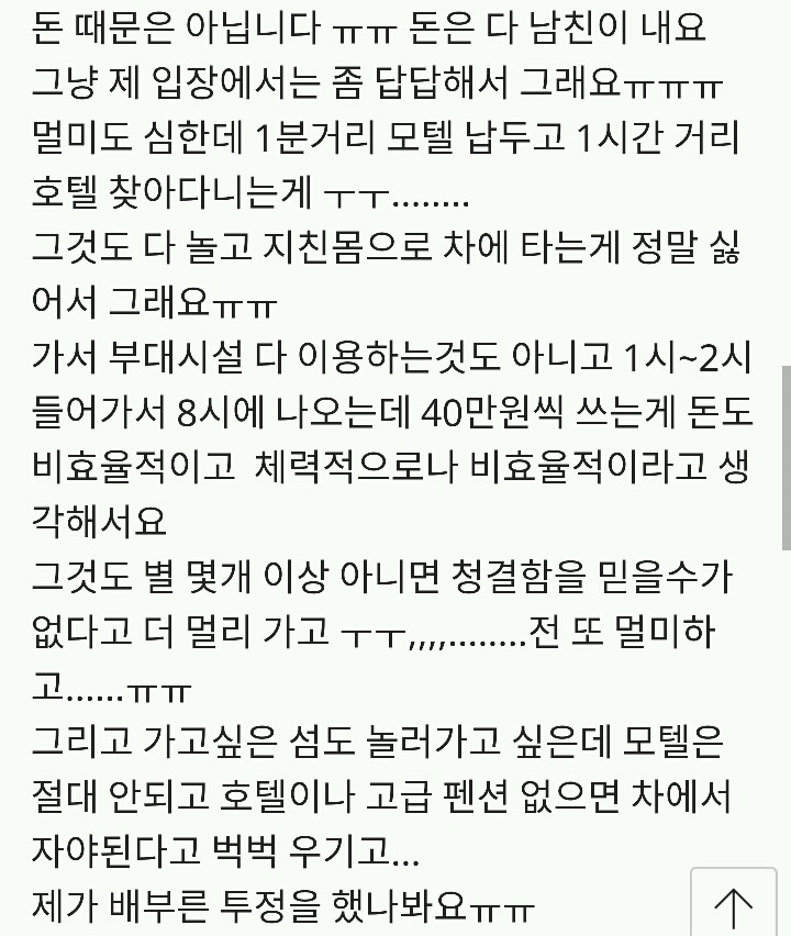 모텔은 더러워서 싫다는 남자친구 어떠신가요..... jpg | 인스티즈