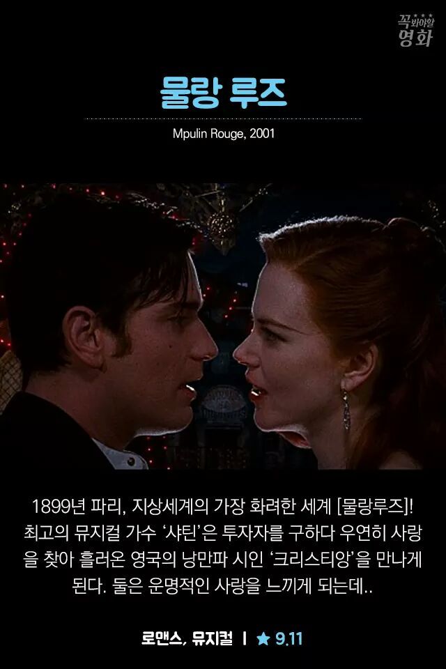 눈과 귀가 호강하는 뮤지컬 영화들 | 인스티즈